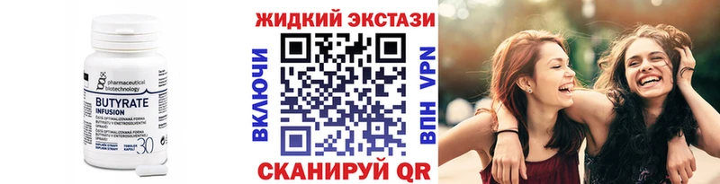 БУТИРАТ жидкий экстази  Болгар 